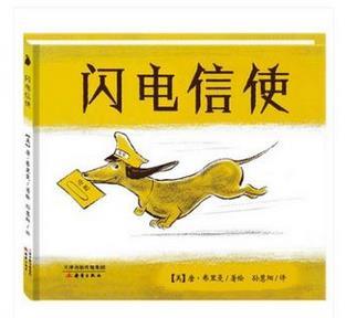 闪电信使