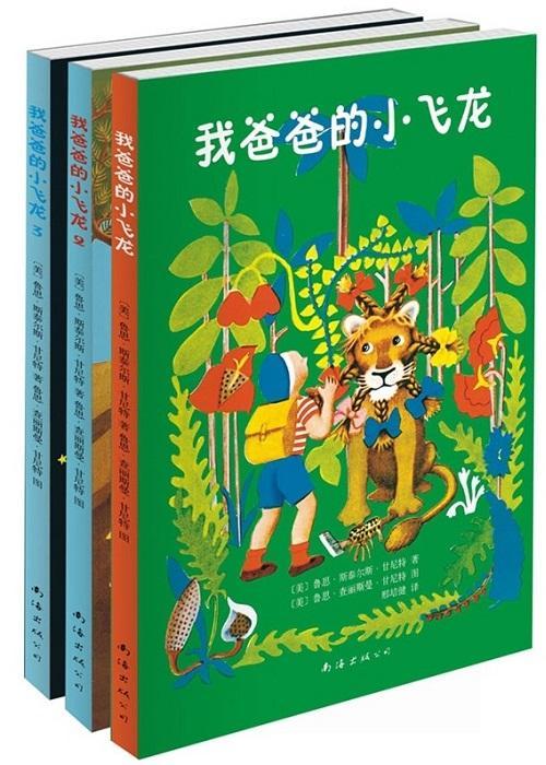 我爸爸的小飞龙