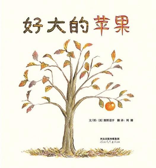 好大的苹果