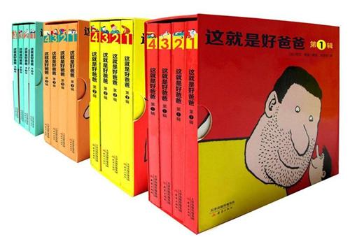 这就是好爸爸（16册）