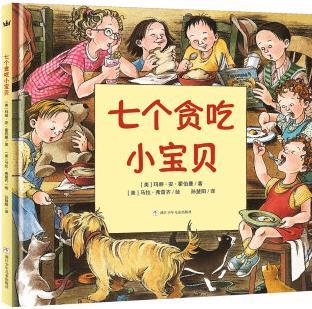 七个贪吃小宝贝
