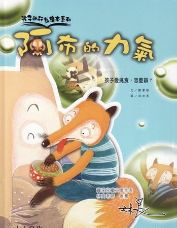 阿布的力气