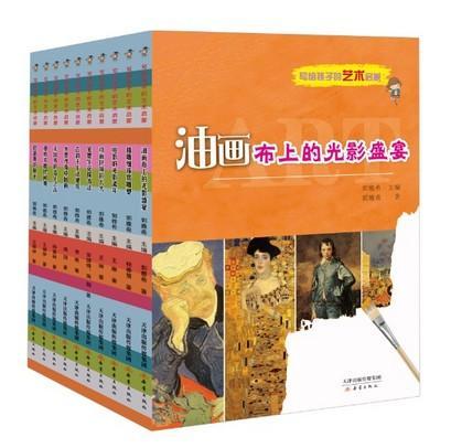 写给孩子的艺术启蒙系列（共10册）