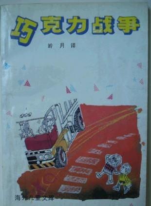 巧克力战争