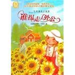 谁拐走了外公