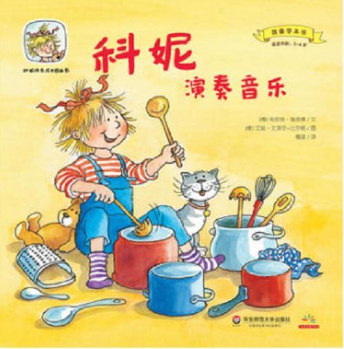 科妮演奏音乐