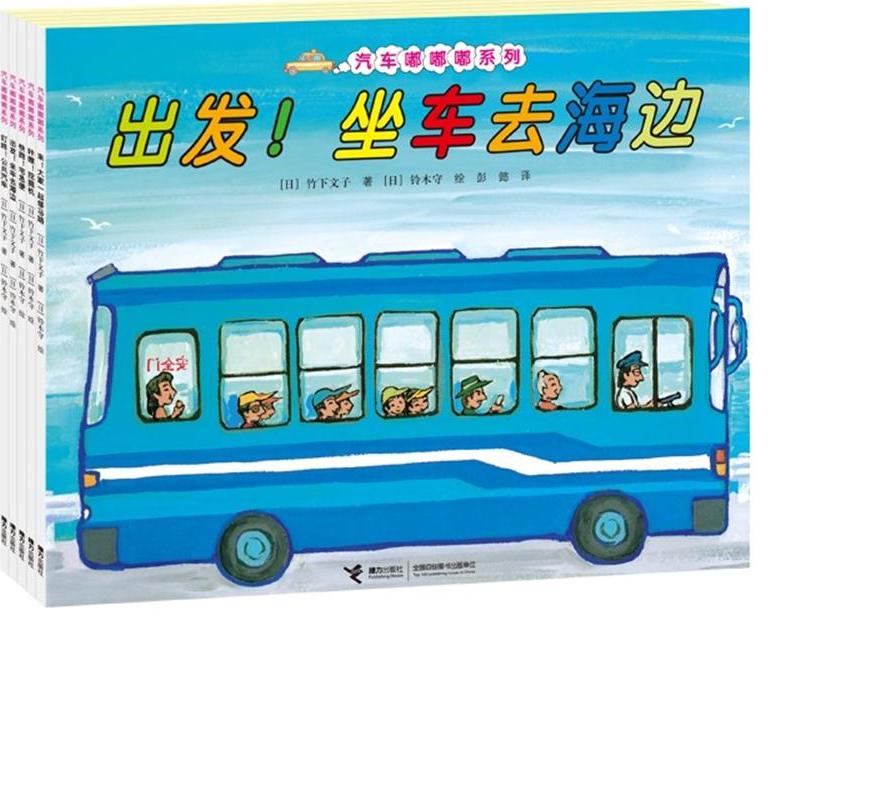 汽车嘟嘟嘟系列