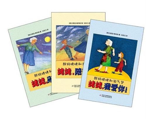 超级姥姥和淘气包