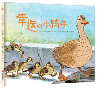 幸运的小鸭子