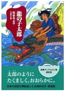 龍の子太郎(新装版) 