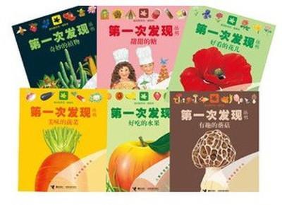《第一次发现丛书:透视眼系列?植物类(套装全6册)》