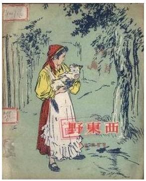 野东西