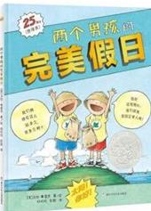 两个男孩的完美假日