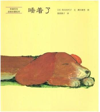 睡着了
