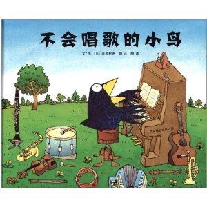 不会唱歌的小鸟