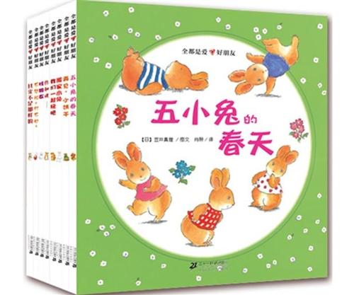 全都是爱·好朋友
