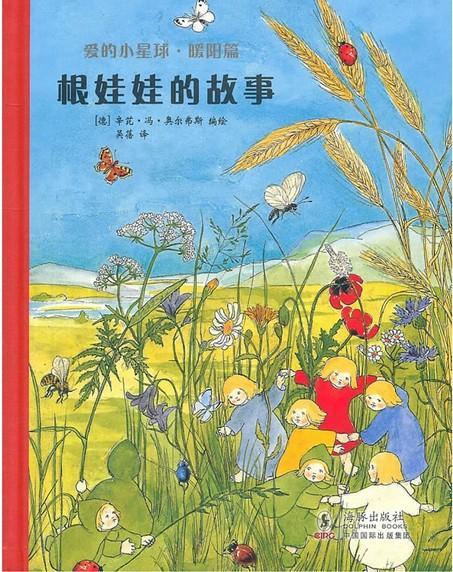 爱的小星球·暖阳篇（套装全4册）