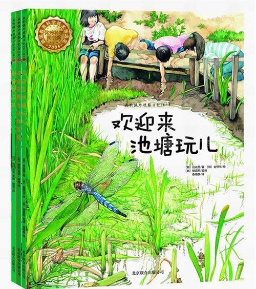 我的课外观察日记(第2季)(套装共3册) 
