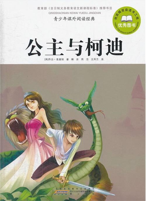公主与柯迪