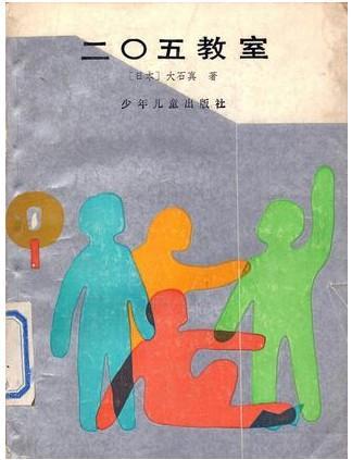 二〇五教室
