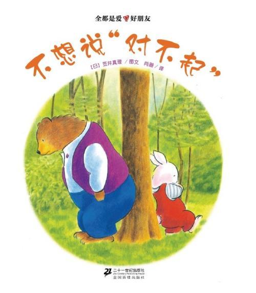 不想说“对不起”