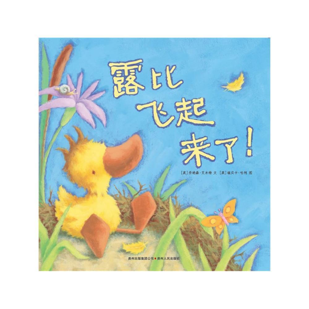 露比，飞起来了