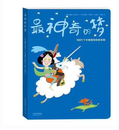 最神奇的梦
