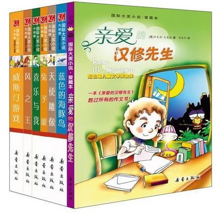 国际大奖小说 纽伯瑞金奖系列（共7册）