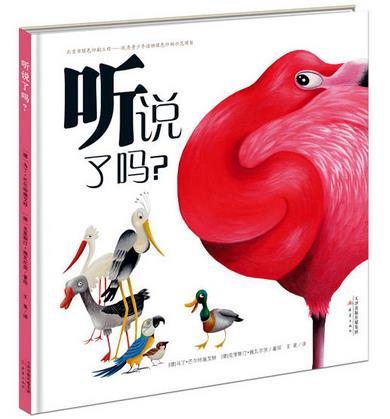 听说了吗？