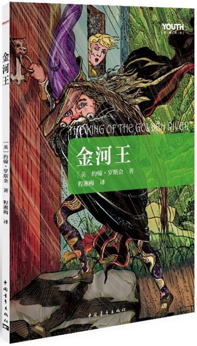 金河王