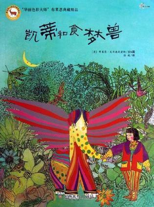凯迪和食梦兽
