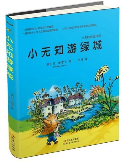 “小无知”游绿城