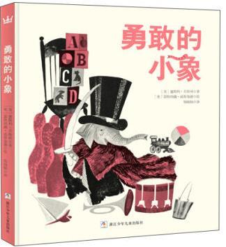 勇敢的小象