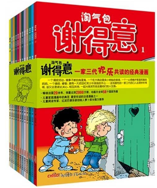 淘气包谢得意（全12册）