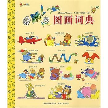 会跳的图画词典