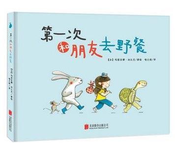 第一次和朋友去野餐