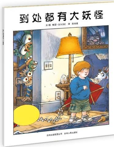 到处都有大妖怪