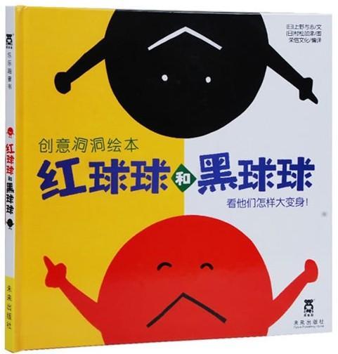 红球球和黑球球
