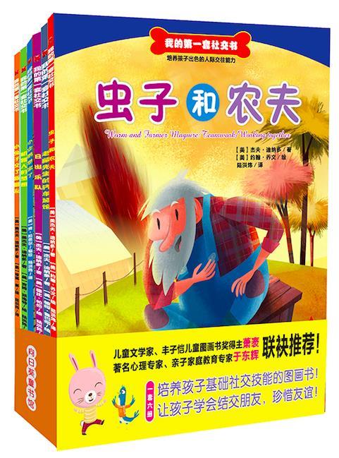 我的第一套社交书