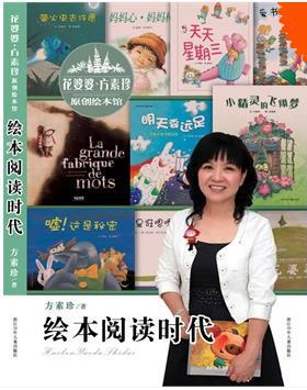 绘本阅读时代