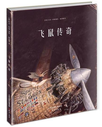 飞鼠传奇