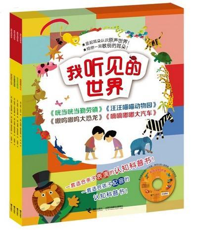 我听见的世界（全4册）