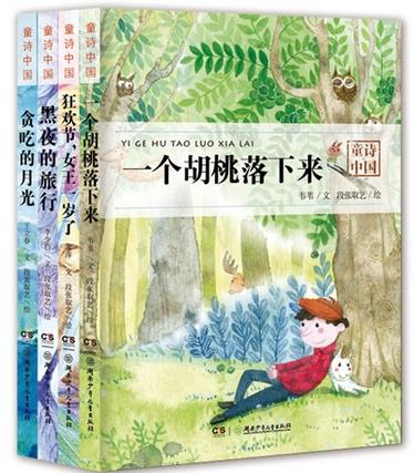 童诗中国系列
