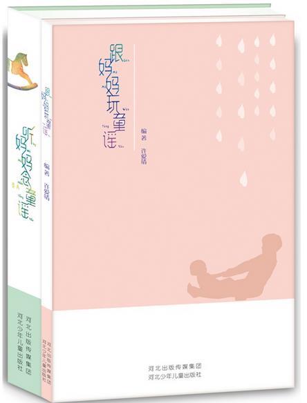 跟妈妈玩童谣