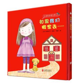 如果我们搬家去