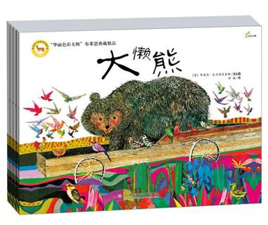 最美的儿童成长哲理绘本（共四册）