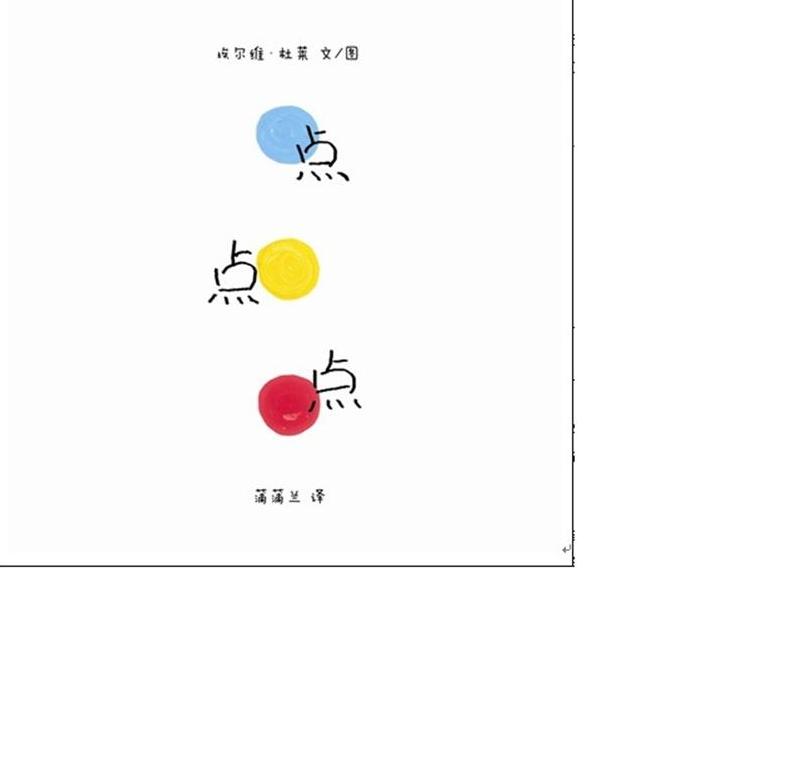 点点点