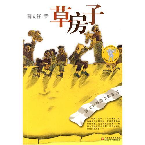 草房子