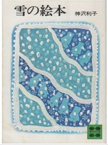 雪の絵本