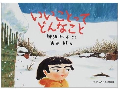いいことってどんなこと（这是怎样的好事）